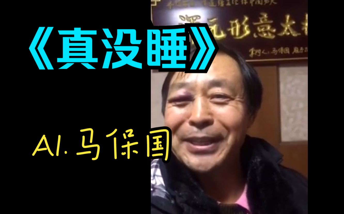 马保国语录(马保国语录很快啊)