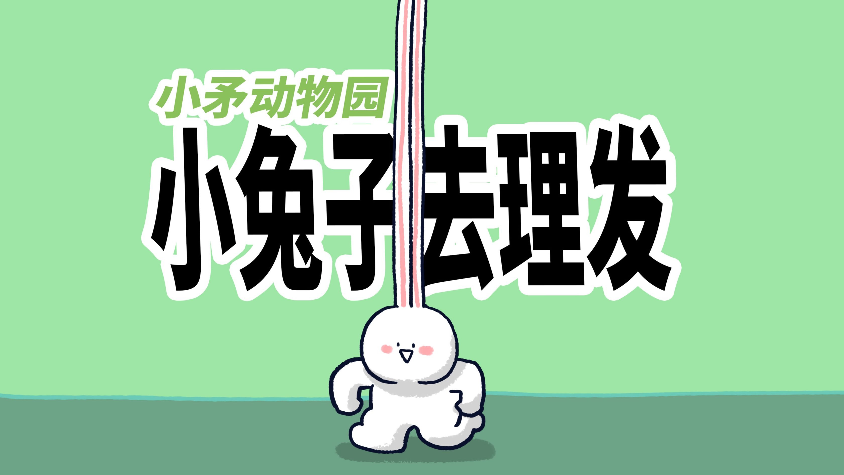 小矛动物园(小矛动物园免费可投屏)